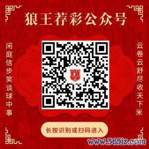蔼然狼王荐彩 尽收世界红单